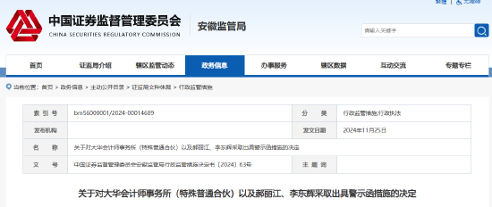 事涉三只松鼠年报审计 大华所及两名会计师被出具警示函！半年前被暂停证券业务6个月